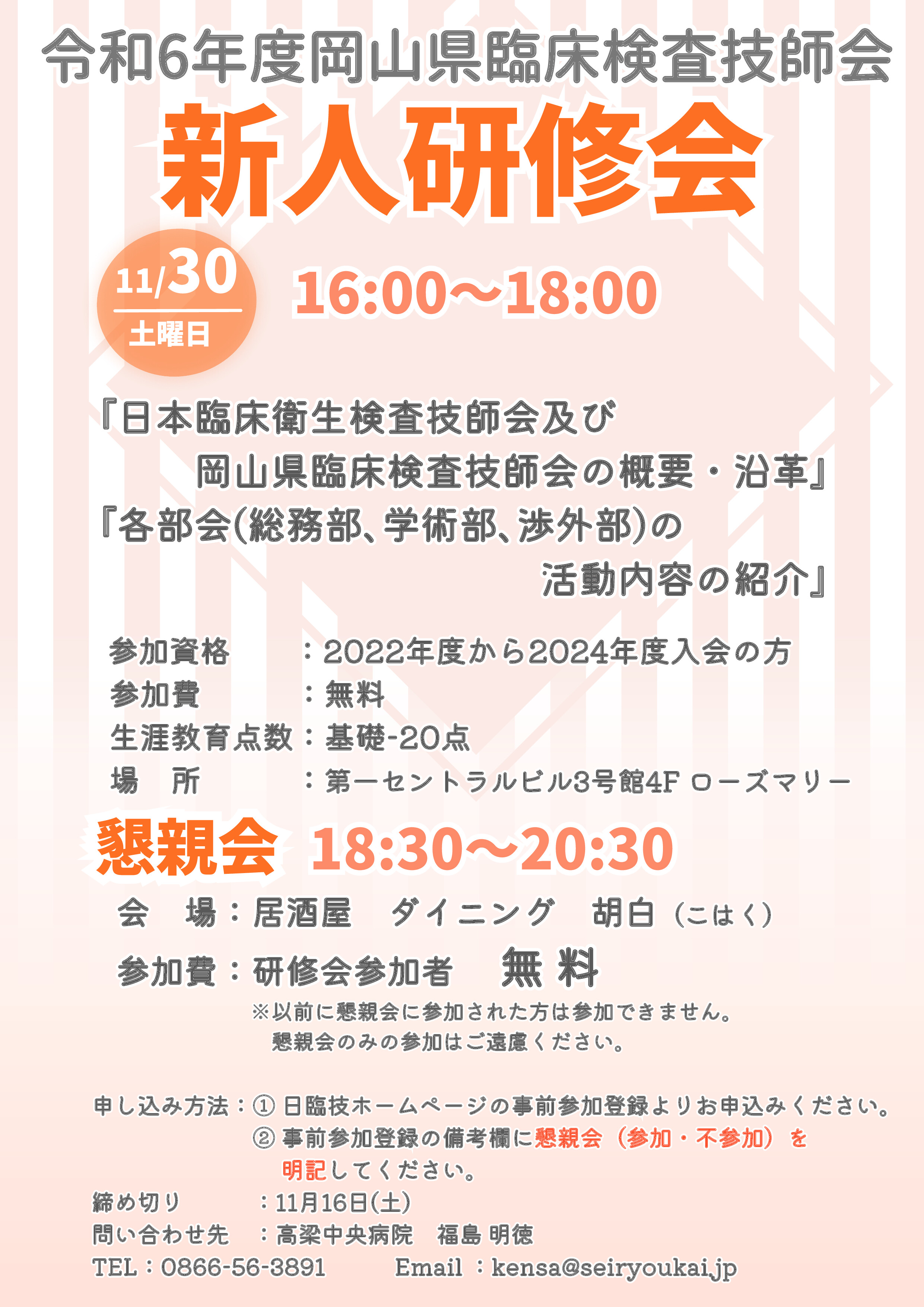 令和6年度新人研修会懇親会広報誌（改）_001.jpg