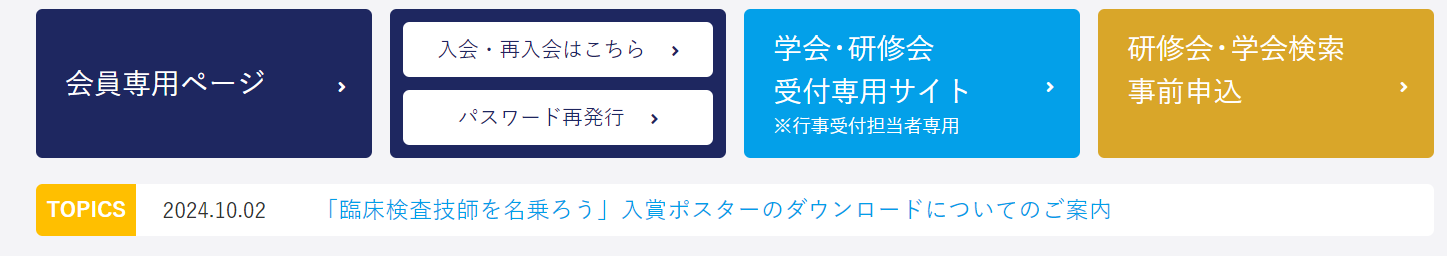 臨床検査技師を名乗ろうポスターのダウンロードについてのご案内